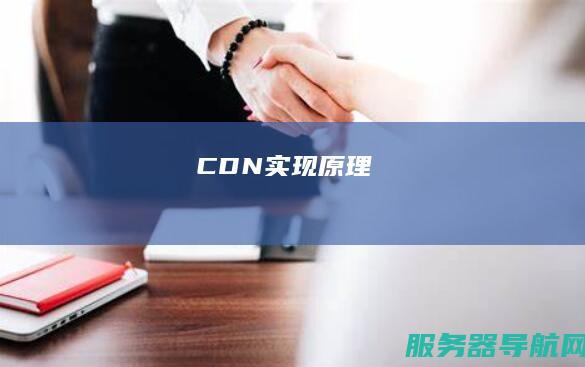 CDN实现原理