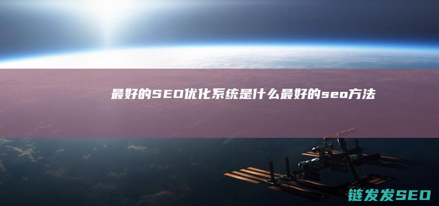 最好的<a href=