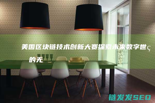 美国大赛数字的无