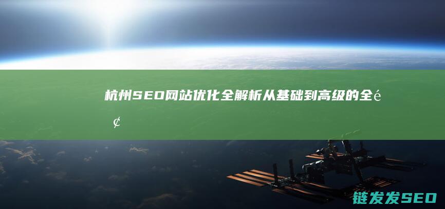 杭州的全面