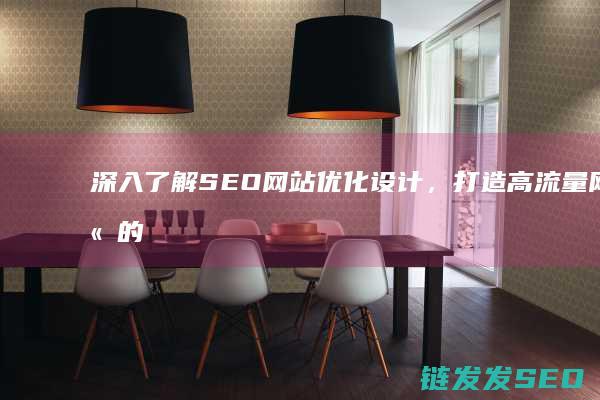 深入了解，网站的