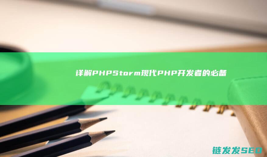Storm现代PHP开发者的必备