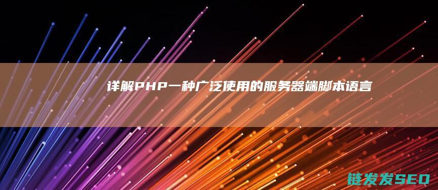 详解