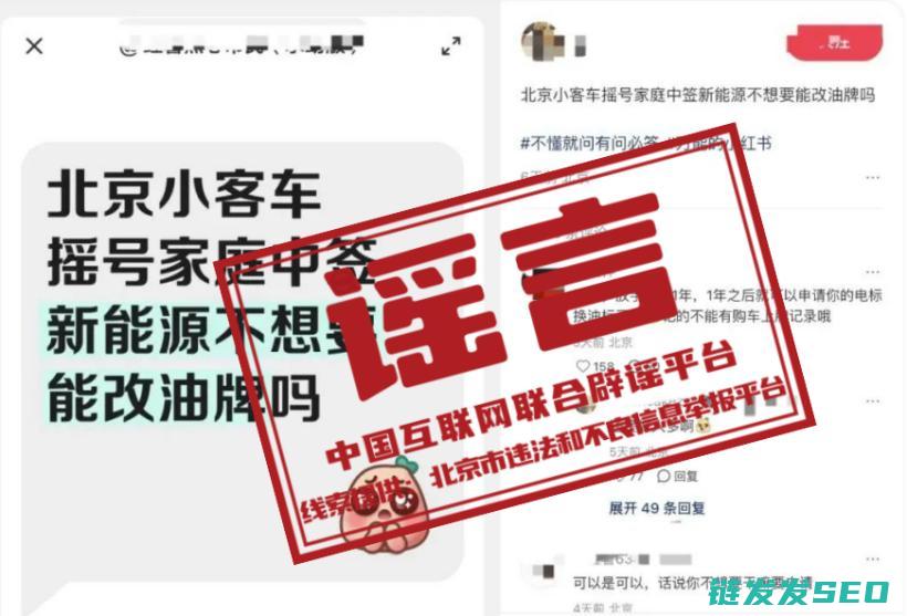 （2025年6月04日）今日辟谣：北京家庭新汽车指标中签后放弃，可直接转为油车指标？