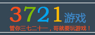 3721游戏网