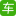 【360汽车】