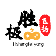 极胜飞扬