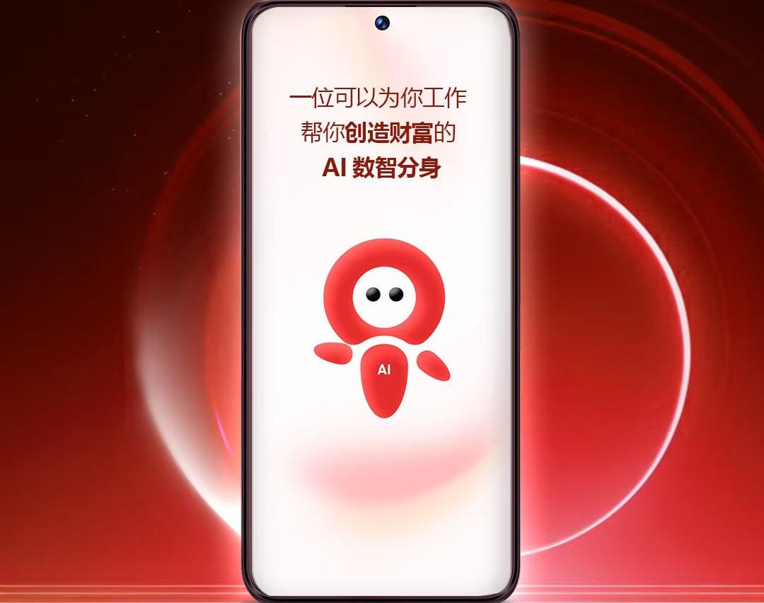 数智壹号人工智能手机