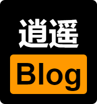 逍遥博客