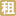 通惠大厦