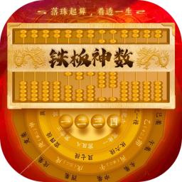 铁板神数排盘