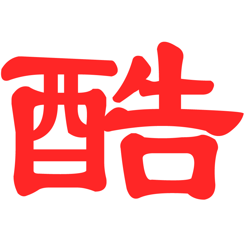 俺酷科技