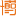 博精