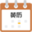 2025年黄历查询