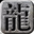 传奇私服发布网