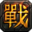 《传奇战记》官方网站