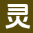 灵犀书吧