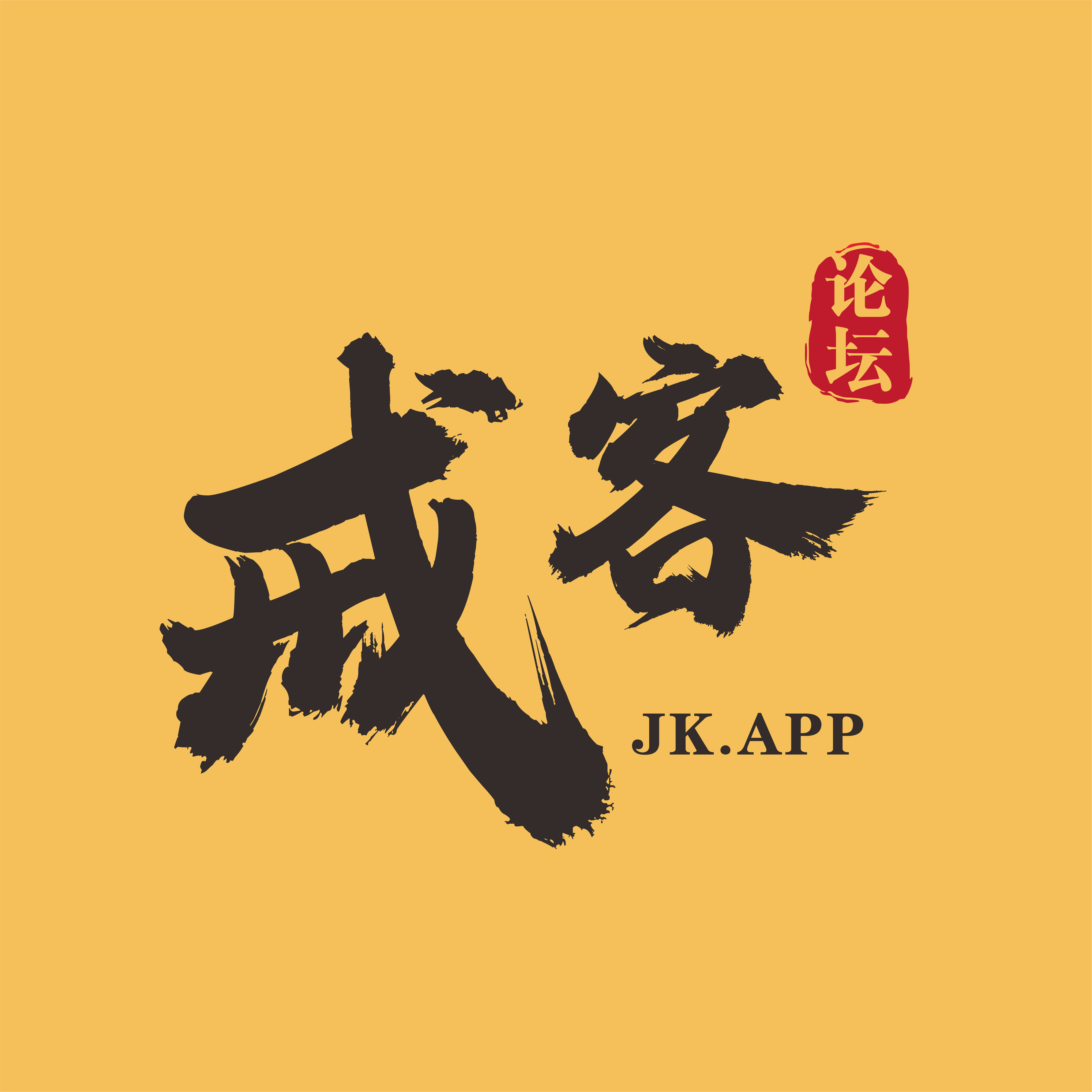 戒客论坛官网导航站,戒客群聊,戒客社区