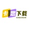 热门手游下载