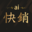 AI快销官网