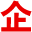【认证厂家】凹凸型塑料排水板,排水板厂家联系电话,泰安达兴新材料科技有限公司