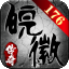 皖徽传奇