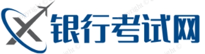 湖南银行考试网