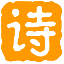 荣昌古诗词