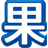 果维康官方网站