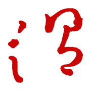 温州温网