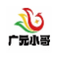 广元小哥