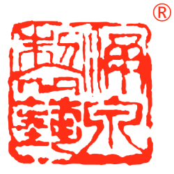 涌泉制艺