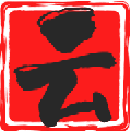 云速成