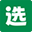 选择少