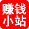 赚钱小站
