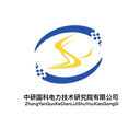 中研国科（厦门）电力研究院甘肃分公司