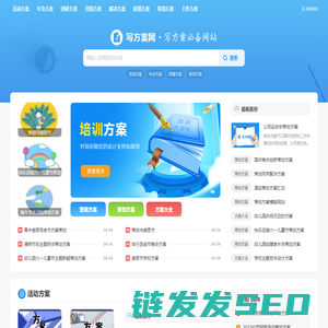 写方案网