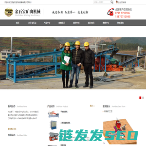 江西金石宝矿山机械制造有限公司
