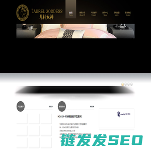 月桂女神家纺公司