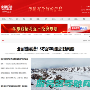 中国经济网――国家经济门户