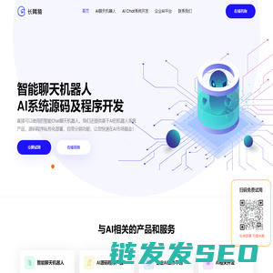 人工智能AI聊天机器人程序