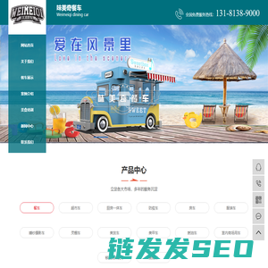 订制餐车