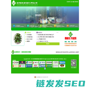 贵州绿筑景观绿化有限公司