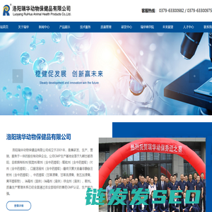 洛阳瑞华动物保健品有限公司