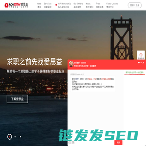 爱思益求职