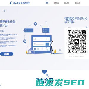 滴云自动化测试平台