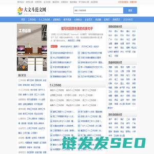 大文斗范文网
