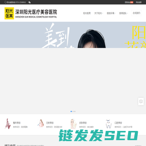 深圳整形美容品质医美医院