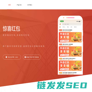 惊喜红包官网
