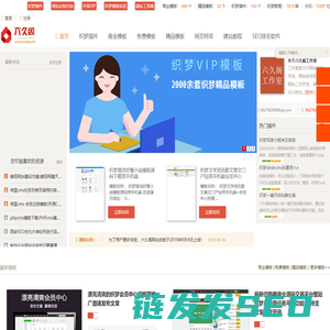 专业免费dedecms织梦模板下载站